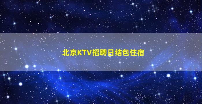 荆门夜总会招聘